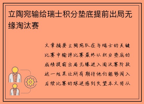 立陶宛输给瑞士积分垫底提前出局无缘淘汰赛