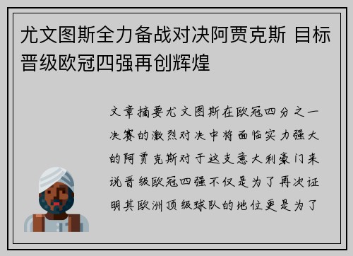 尤文图斯全力备战对决阿贾克斯 目标晋级欧冠四强再创辉煌