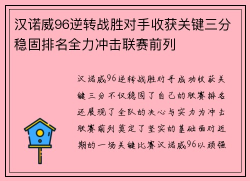 汉诺威96逆转战胜对手收获关键三分稳固排名全力冲击联赛前列