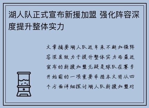 湖人队正式宣布新援加盟 强化阵容深度提升整体实力