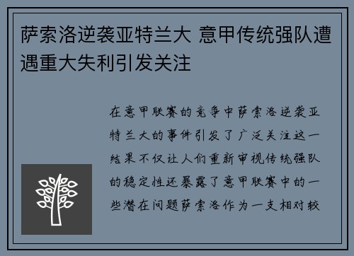 萨索洛逆袭亚特兰大 意甲传统强队遭遇重大失利引发关注