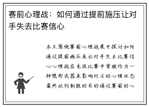 赛前心理战：如何通过提前施压让对手失去比赛信心