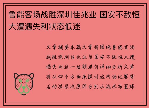 鲁能客场战胜深圳佳兆业 国安不敌恒大遭遇失利状态低迷