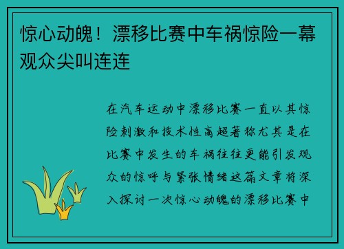 惊心动魄！漂移比赛中车祸惊险一幕观众尖叫连连