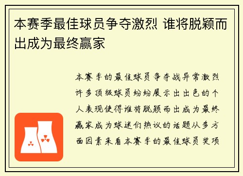 本赛季最佳球员争夺激烈 谁将脱颖而出成为最终赢家