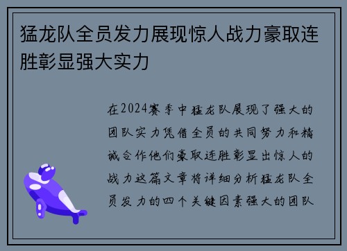 猛龙队全员发力展现惊人战力豪取连胜彰显强大实力