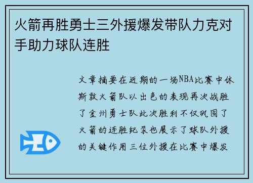 火箭再胜勇士三外援爆发带队力克对手助力球队连胜
