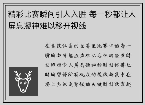 精彩比赛瞬间引人入胜 每一秒都让人屏息凝神难以移开视线