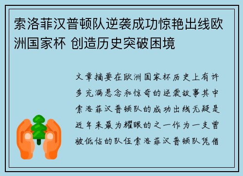 索洛菲汉普顿队逆袭成功惊艳出线欧洲国家杯 创造历史突破困境