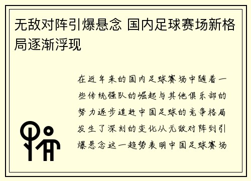 无敌对阵引爆悬念 国内足球赛场新格局逐渐浮现