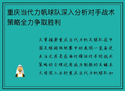重庆当代力帆球队深入分析对手战术策略全力争取胜利