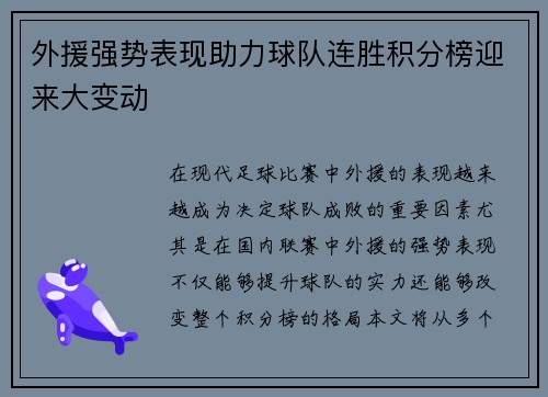 外援强势表现助力球队连胜积分榜迎来大变动