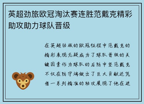 英超劲旅欧冠淘汰赛连胜范戴克精彩助攻助力球队晋级
