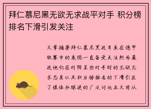 拜仁慕尼黑无欲无求战平对手 积分榜排名下滑引发关注