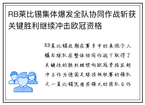 RB莱比锡集体爆发全队协同作战斩获关键胜利继续冲击欧冠资格