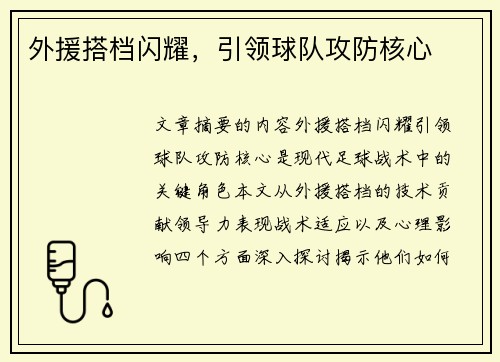外援搭档闪耀，引领球队攻防核心