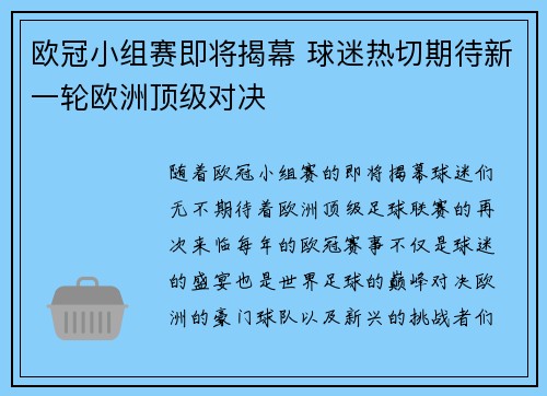 欧冠小组赛即将揭幕 球迷热切期待新一轮欧洲顶级对决