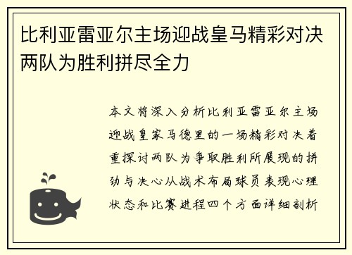 比利亚雷亚尔主场迎战皇马精彩对决两队为胜利拼尽全力