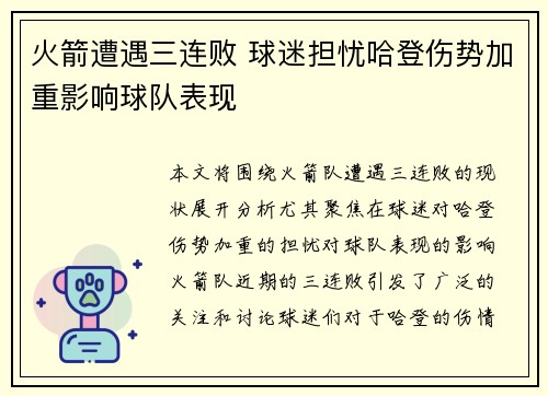 火箭遭遇三连败 球迷担忧哈登伤势加重影响球队表现