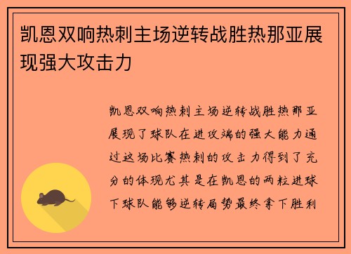 凯恩双响热刺主场逆转战胜热那亚展现强大攻击力