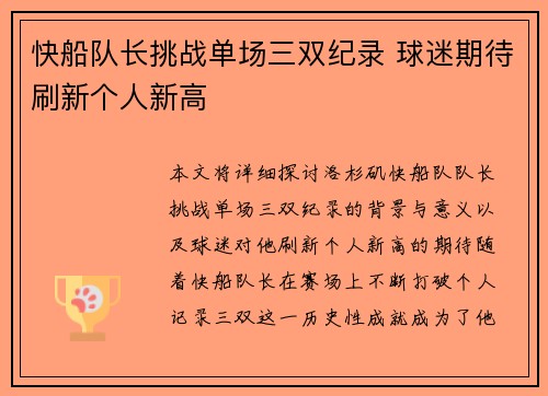 快船队长挑战单场三双纪录 球迷期待刷新个人新高