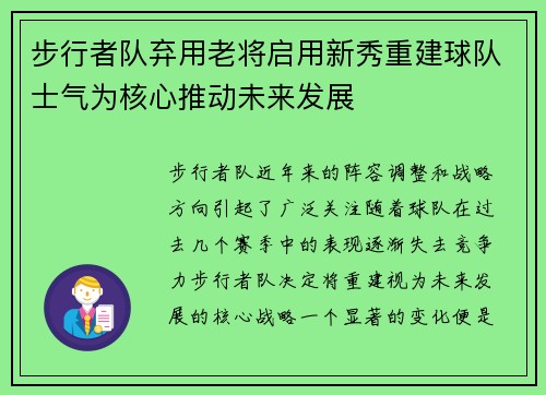 步行者队弃用老将启用新秀重建球队士气为核心推动未来发展