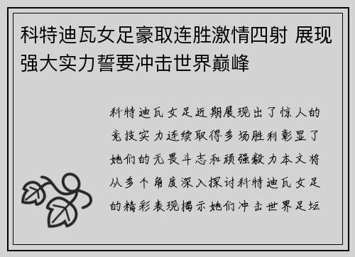 科特迪瓦女足豪取连胜激情四射 展现强大实力誓要冲击世界巅峰