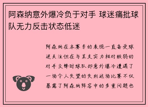 阿森纳意外爆冷负于对手 球迷痛批球队无力反击状态低迷