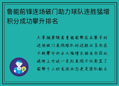鲁能前锋连场破门助力球队连胜猛增积分成功攀升排名