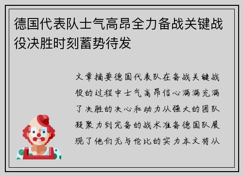 德国代表队士气高昂全力备战关键战役决胜时刻蓄势待发