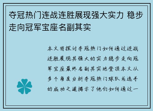 夺冠热门连战连胜展现强大实力 稳步走向冠军宝座名副其实
