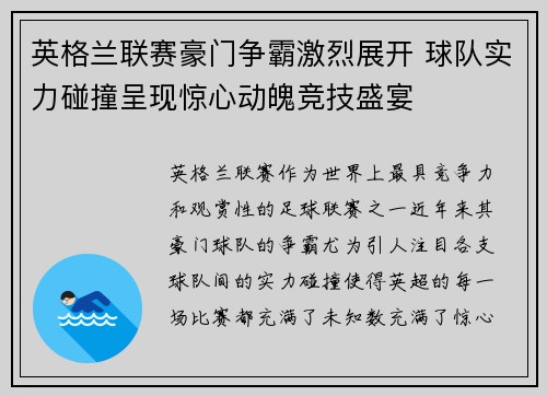 英格兰联赛豪门争霸激烈展开 球队实力碰撞呈现惊心动魄竞技盛宴