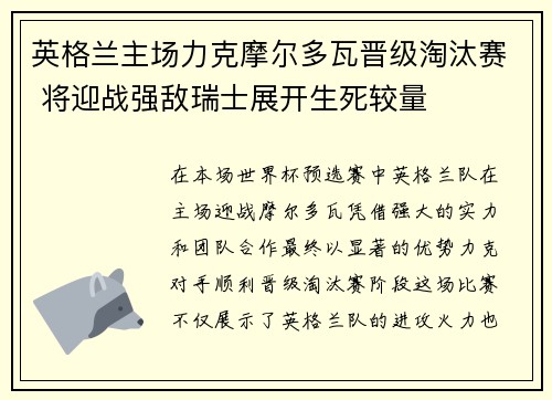 英格兰主场力克摩尔多瓦晋级淘汰赛 将迎战强敌瑞士展开生死较量