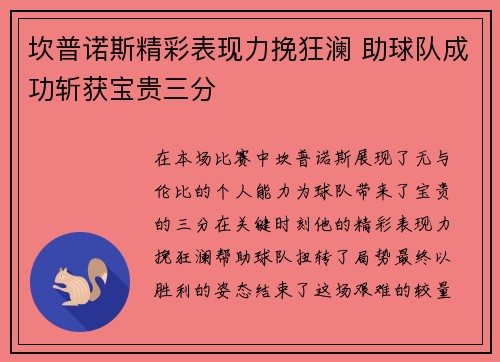 坎普诺斯精彩表现力挽狂澜 助球队成功斩获宝贵三分
