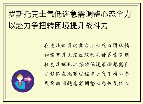 罗斯托克士气低迷急需调整心态全力以赴力争扭转困境提升战斗力