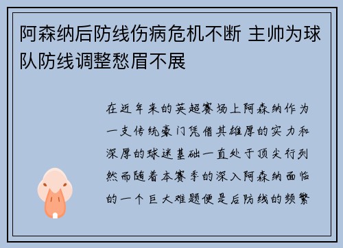 阿森纳后防线伤病危机不断 主帅为球队防线调整愁眉不展